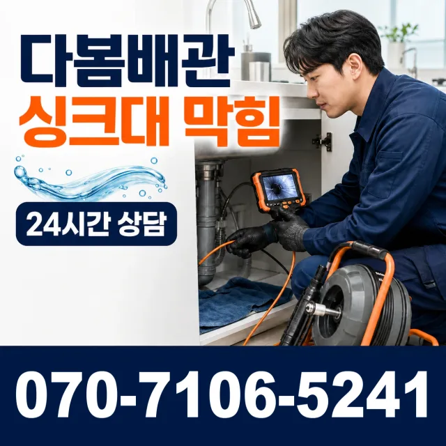 전남광주 곡성군 오곡면 곡고로 하수구막힘 상담 이미지 1