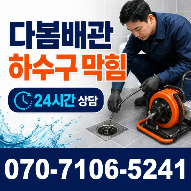전남광주 곡성군 오곡면 곡고로 하수구막힘 상담 이미지 2
