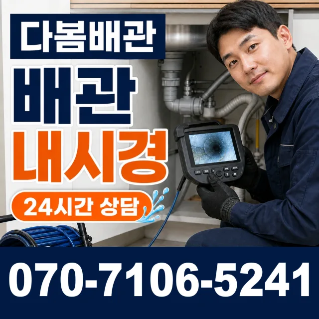 전남광주 곡성군 오곡면 곡고로 하수구막힘 상담 이미지 3