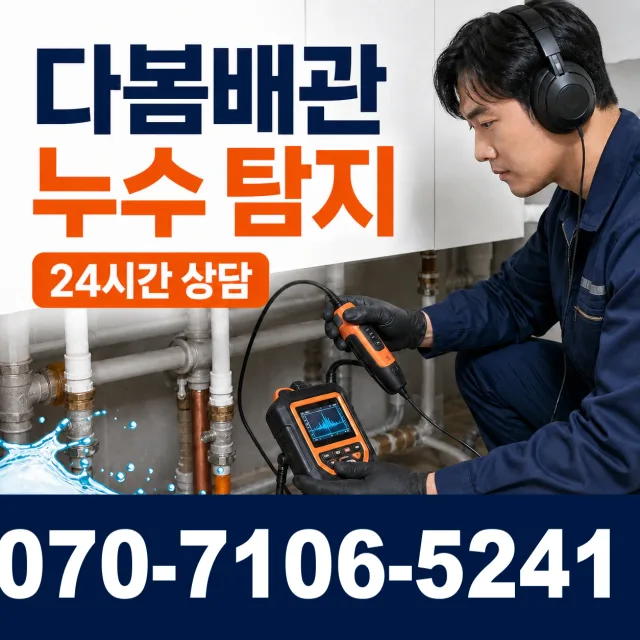 전남광주 곡성군 오곡면 곡고로 하수구막힘 상담 이미지 5