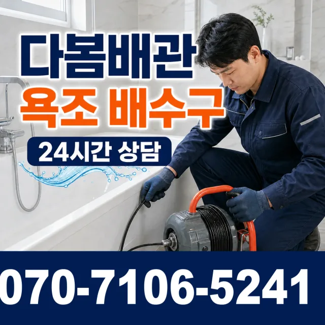 전남광주 곡성군 오곡면 곡고로 하수구막힘 상담 이미지 6