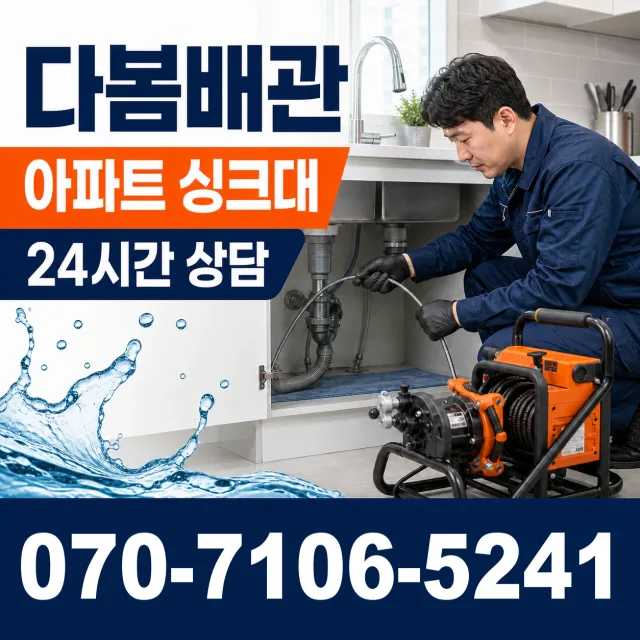 전남광주 곡성군 오곡면 곡고로 하수구막힘 상담 이미지 7