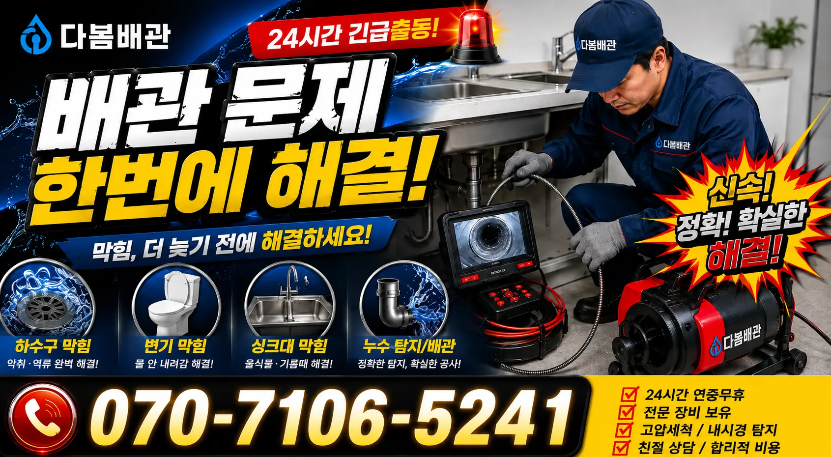 전남광주 곡성군 오곡면 곡고로 하수구막힘 24시간 긴급출동 상담 안내